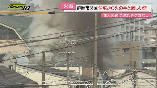 【火事】静岡鉄道｢春日町駅｣近くで住宅焼き消火活動中…逃げ遅れやけが人なしも周辺で交通規制（静岡市）