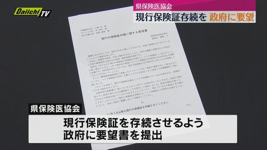 【要望】１２月の｢マイナ保険証｣への“一本化”巡り…県保険医協会が現行保険証の存続を政府に求める(静岡)