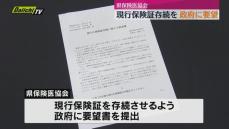 【要望】１２月の｢マイナ保険証｣への“一本化”巡り…県保険医協会が現行保険証の存続を政府に求める(静岡)