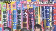 5年ぶりやってきた大相撲巡業　地元力士も凱旋し大盛り上がり（静岡）