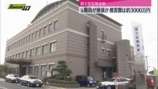 元信金職員・顧客から預かった現金約100万円を横領容疑で逮捕（静岡･富士宮市）