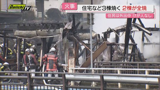 【火事】住宅と空き家を全焼したほか隣接住宅の一部焼き約３時間後に消し止められるもけが人なし(静岡･伊豆市)