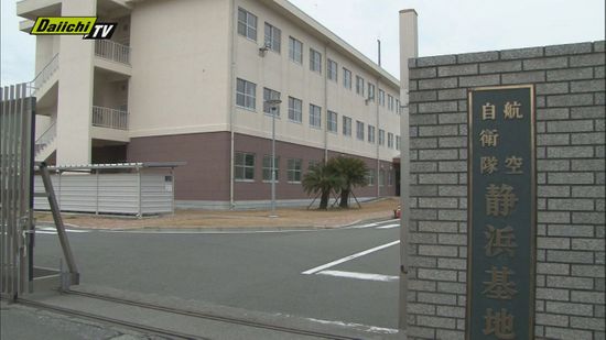 【懲戒】職場同僚に対する窃盗行為や中傷メッセージ送りつけ…空自静浜基地所属の自衛官を停職処分（静岡）