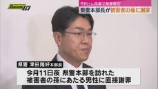 【袴田さん無罪確定】静岡県警本部長が殺人事件被害者の遺族に直接謝罪