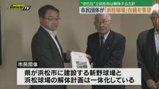 【要望】四ツ池公園再整備に伴い老朽化で解体予定の｢浜松球場｣…市民団体が市長に“存続”求める（浜松市）