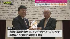 紙の再資源化などを営む富士市の企業がチャリティー募金の贈呈式（静岡・富士市）