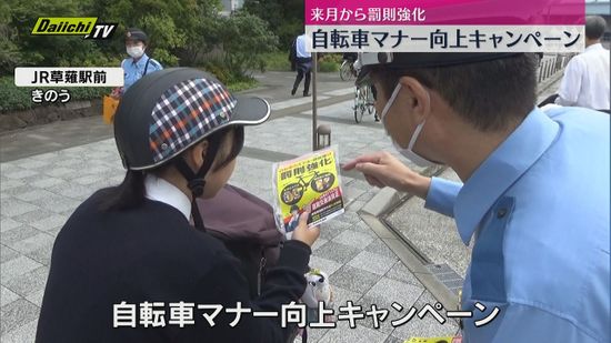 自転車での安全運転を呼び掛ける街頭キャンペーンが行われる（静岡）