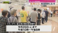 【衆院選】「買い物ついでに投票を」富士市のショッピングセンターに期日前投票所開設（静岡）