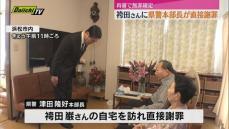 【速報】静岡県警本部長が袴田巌さんに直接謝罪