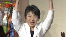 【衆院選】静岡１区･自民前職・上川陽子候補が当選確実で喜び語る