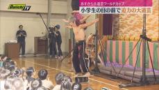 11月1日からの大道芸ワールドカップを前にプレイベント　小学生たちの目の前で大迫力の演技（静岡市）