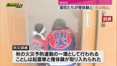 秋の火災予防運動にあわせ幼稚園で防災訓練と防火パレード（静岡・焼津）