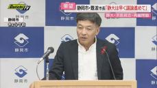 【苦言】浜医大との再編巡る静大学長の｢リセット｣発言受け静岡市長は｢とんでもない遅れ｣｢早く議論進めて｣と要望