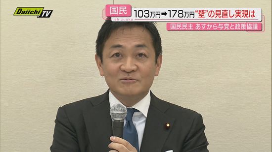 【国政】今後の政権運営“鍵を握る”国民民主党の動き活発化する中…最大焦点｢103万円の壁｣見直しは？