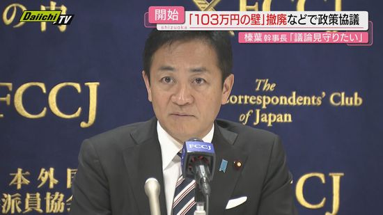 「103万円の壁」行方は　自民・国民の政策協議はじまる