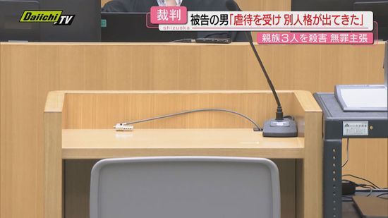 【親族３人殺害】弁護側被告人質問…被告の元警察官の男は幼少期から日常的虐待受けたと明かす(地裁浜松支部)