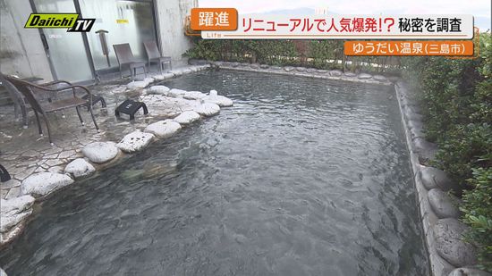 【人気爆発】国内最大級温泉サイト人気ランキングで２年連続県内総合１位“日帰り温泉”の秘密（静岡）