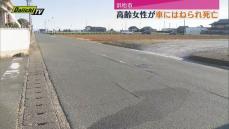 道路を横断していた高齢女性がはねられ死亡（浜松市）