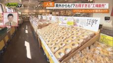 【格安】物価高騰で注目！お得な工場直売【静岡】