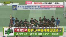 全国高校サッカー選手権県大会決勝　静岡学園が浜松開誠館に勝利し2年連続で優勝（静岡）