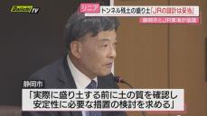 【リニア工事】｢残土置き場｣安全性など巡り…市協議会は｢現時点で妥当｣も｢事前確認と必要措置｣要望示す