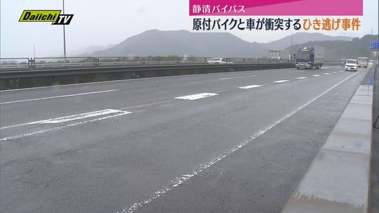 車と原付バイクが衝突・バイクの男性が重体・車は逃走（静岡市）