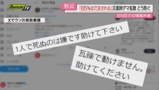 【防災】生活に不可欠なＳＮＳ…災害時の情報収集や発信･連絡手段として有益も真偽不明情報に要注意(静岡)