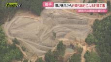 【不適切盛り土】県･市が“原状回復”命じるも業者従わず…県が１２月に行政代執行で対策工事着手へ(静岡)