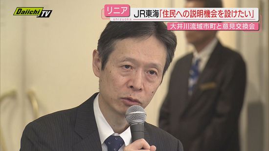 リニア中央新幹線めぐり大井川流域の市町とJR東海社長が意見交換【静岡】