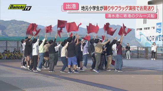 【出港】年内最後の寄港クルーズ船を地元小学生が“お見送り”…総合学習の一環で（清水港）