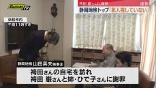 【速報】「犯人視していない」静岡地検のトップが袴田巌さんに直接謝罪（浜松市）