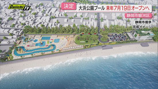 【再整備】老朽化で改修中の「大浜公園プール」が２０２５年７月１９日リニューアルオープンへ（静岡市）