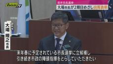 2025年４月の袋井市長選挙に現職の大場市長が出馬表明（静岡・袋井市）