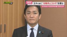 【年収の壁問題】「１０３万円の壁」引き上げ巡る議論…国民民主･玉木代表の“役職停止処分”でどうなる？