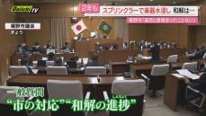 【２年以上も】“スプリンクラー問題”市議会質疑で市側は和解へ｢協議継続｣も被害楽団側はSNSで｢協議進まず｣(静岡･裾野市)