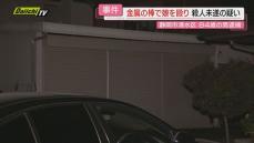 【殺人未遂疑い】自宅駐車場で５７歳の娘を金属棒で殴り殺害しようとしたか…８４歳無職の男逮捕(静岡市清水区）