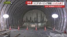 【リニア】ＪＲ東海が山梨県側から実施中のボーリング調査を一旦終了すると発表…「孔詰まり」発生で