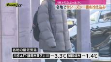 御殿場は－1.4℃　静岡県内ほとんどの観測地点でこの冬一番の冷え込み