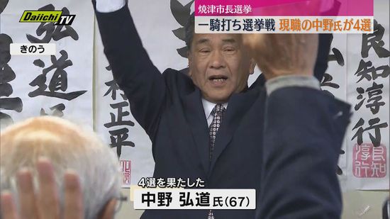 16日当選証書付与　焼津市長選　中野氏が4選【静岡】