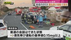 【酒気帯び逆走】浜名バイパス逆走１人死亡事故で男（２４）を逮捕　事故直前に道路真ん中で停車…逃走も酒気帯び運転の❝基準値超えの反応❞どこで酒を何杯？警察は経緯を捜査（浜松市）