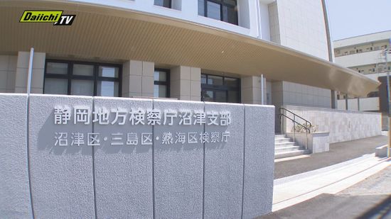 【不起訴】静岡･熱海市で20代女性に性的暴行した疑いで逮捕･送検の会社役員男性 不起訴処分に(地検沼津支部)