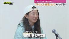 自転車競技BMXの大池水杜選手が母校の中学校で講和（静岡・島田市）