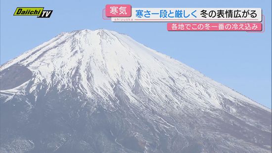 【冬至前日】県内いずこも今季一番の冷え込みで防寒対策迫られ…県都の公園ではサウナイベントも（静岡）