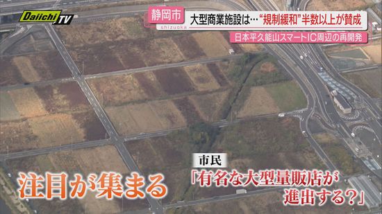 「あれだけの面積でまちづくりができるのは最後のチャンス」静岡市に大型商業施設は来るのか　