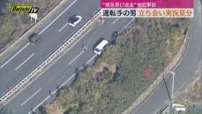 酒気帯び逆走死亡事故 容疑者の男を立ち会わせ実況見分（浜松市）