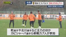 【雨中での始動】３年ぶりＪ１へ清水エスパルス初練習…指揮官｢自分たちの価値を証明するシーズンに｣(静岡)