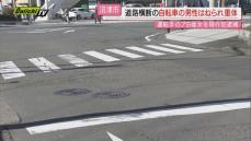 【事故】自転車で道路横断中の８７歳男性はねられ重体か…運転手の７９歳の女を現行犯逮捕（静岡･沼津市）