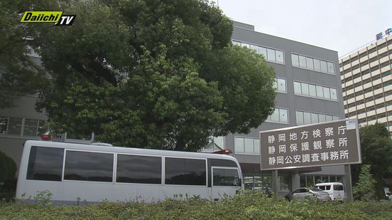 静岡市の死体損壊遺棄事件　地検が20歳の女を起訴