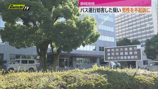 バスの運転手に暴言など威力業務妨害容疑の男性　不起訴処分に【静岡市】