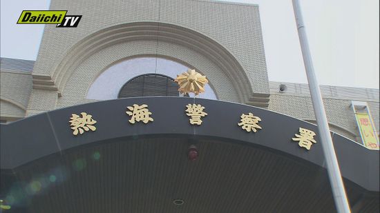 熱海市の女性が「近所の知人」かたる男らに1500万円などだまし取られる【静岡・熱海市】